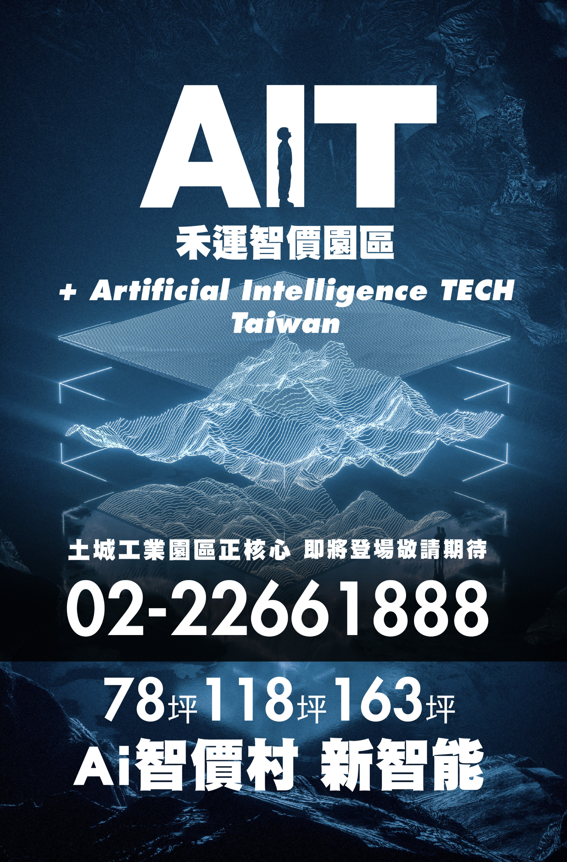 AIT禾運智價園區，土城工業園區正核心，02-22661188，歡迎致電洽詢